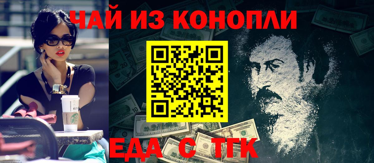 Киреевск  Cannafood конопля  Вход с VPN 