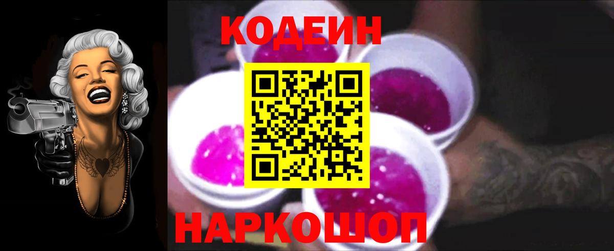 Кодеин напиток Lean (лин) Киреевск