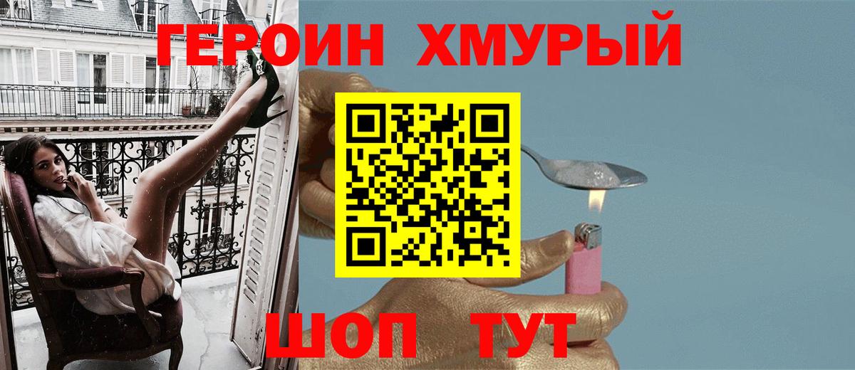 Героин белый Киреевск