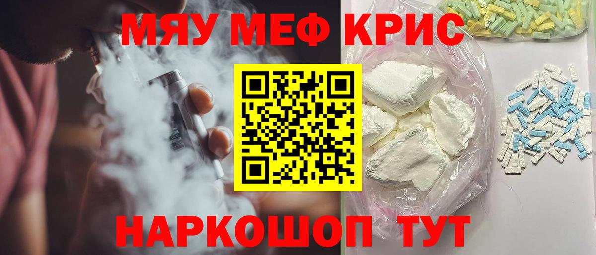 Меф мяу мяу Киреевск