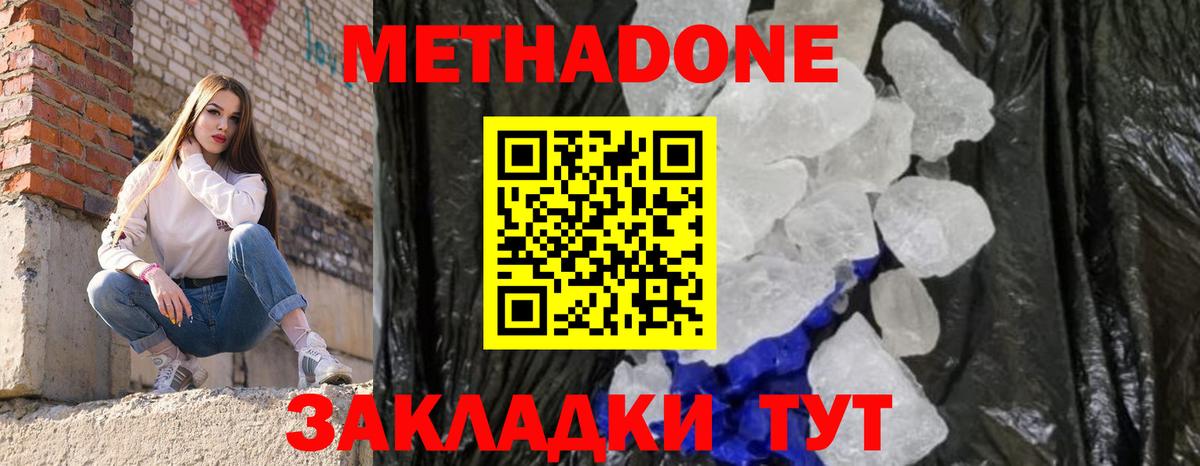 Киреевск  Метадон VHQ  Вход с VPN 