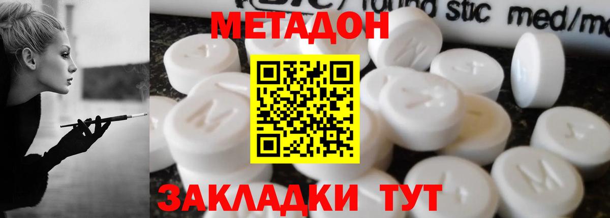 МЕТАДОН мёд Киреевск
